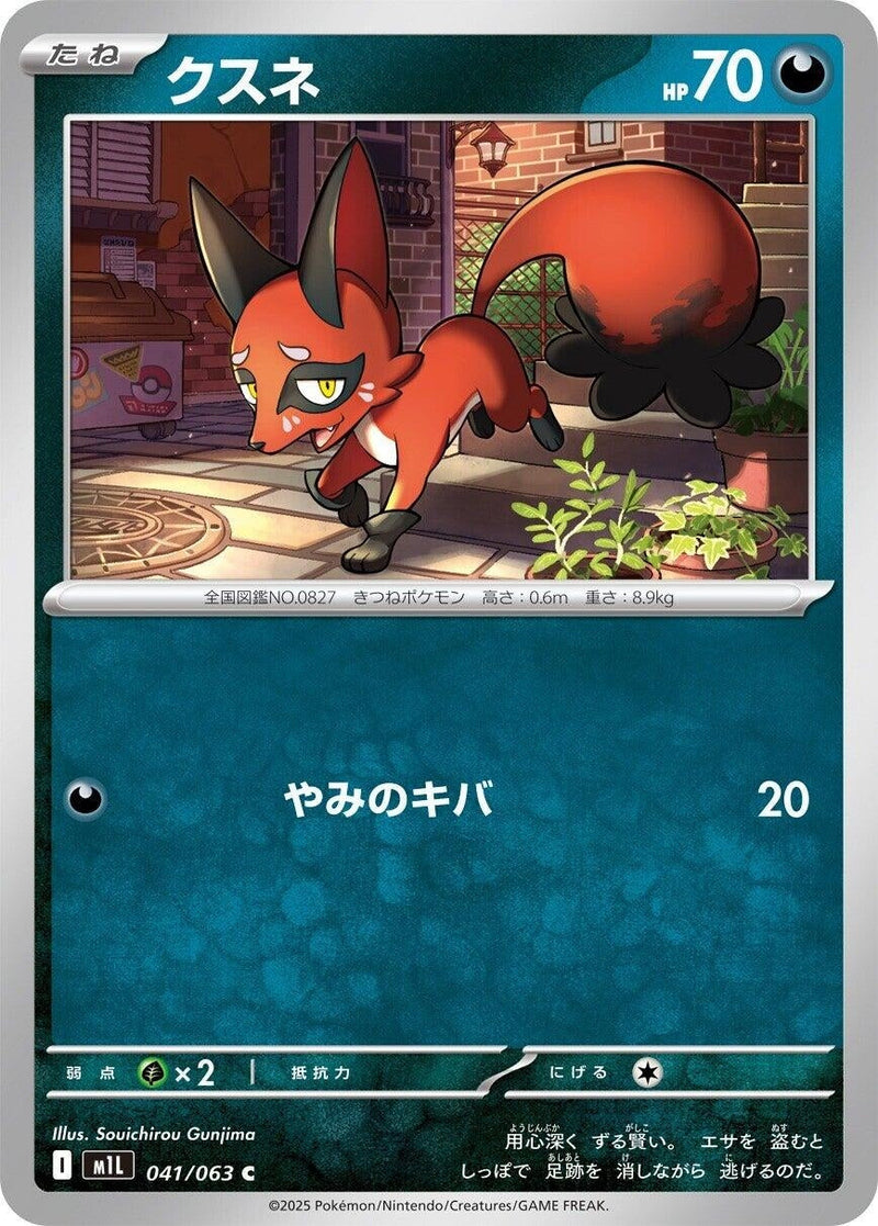 Image for Nickit (041/063) (m1L: Mega Brave) - Pokemon Japan