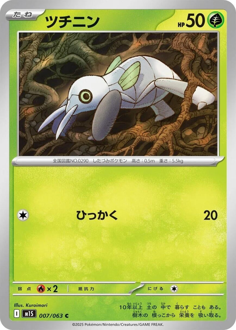 Image for Nincada (007/063) (m1S: Mega Symphonia) - Pokemon Japan