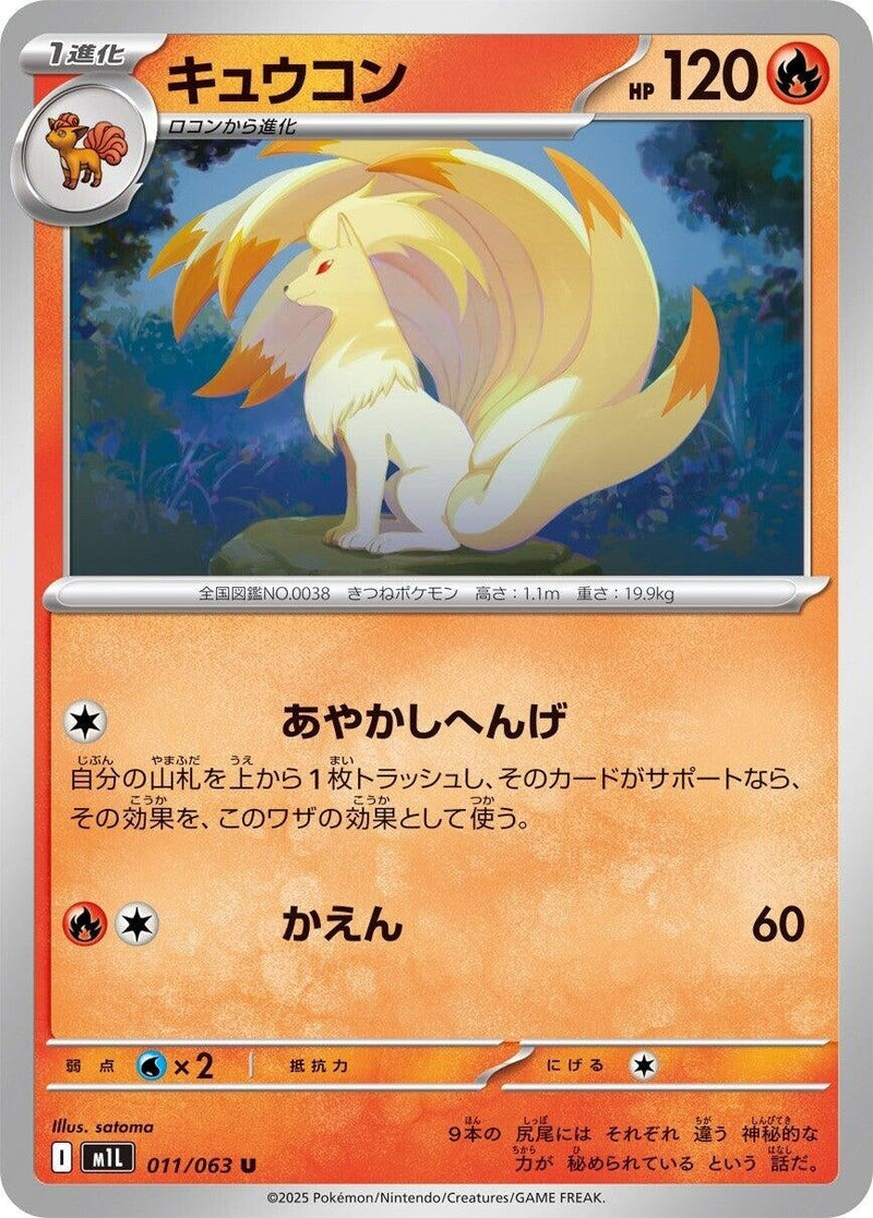 Image for Ninetales (011/063) (m1L: Mega Brave) - Pokemon Japan