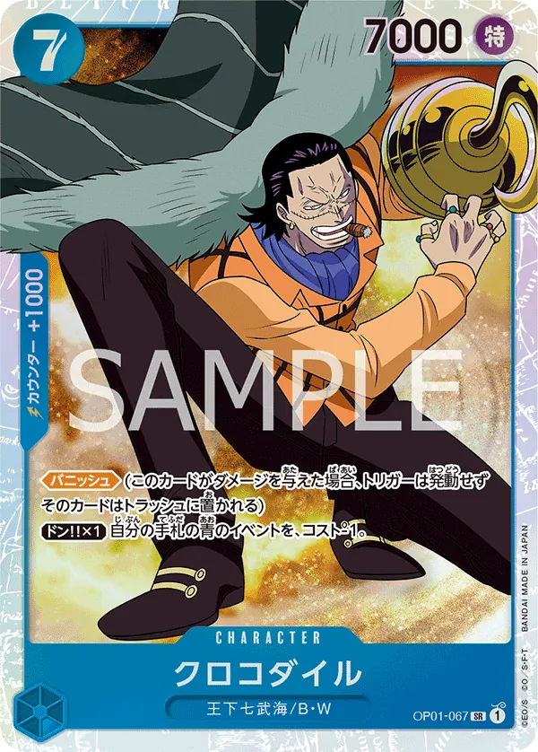 Image for Crocodile (067) (OP01-067) (Romance Dawn) - One Piece Japanese
