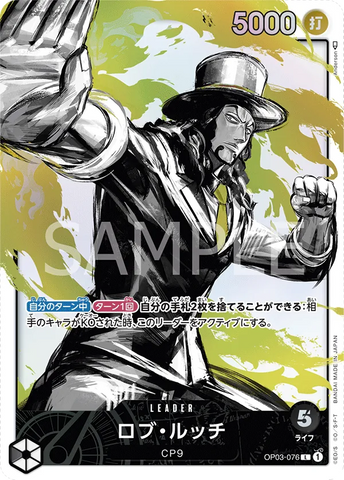 Image for Rob Lucci (076) (Alternate Art) (OP03-076) (Pillars of Strength) - One Piece Japanese