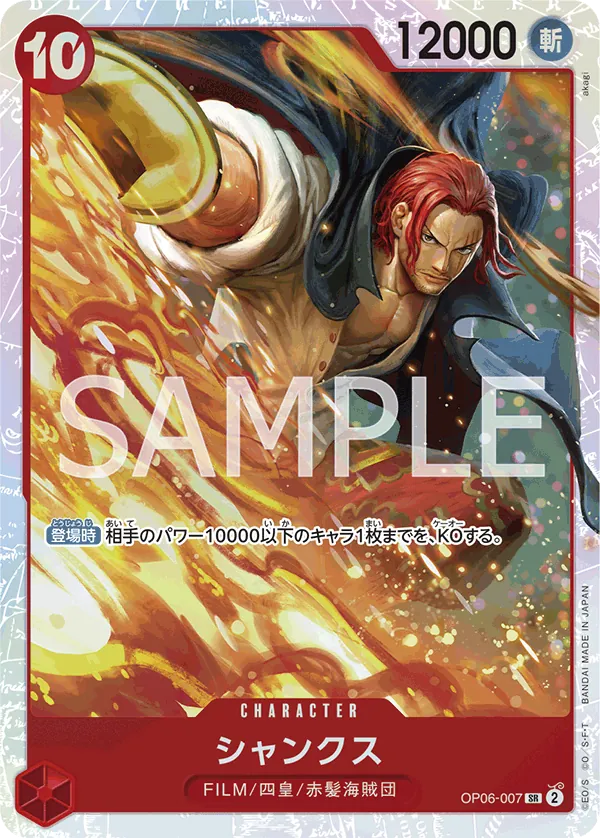 Image for Shanks (OP06-007) (Wings of the Captain) - One Piece Japanese