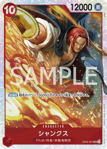Image for Shanks (OP06-007) (Wings of the Captain) - One Piece Japanese