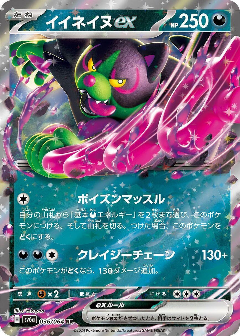 Image for Okidogi ex (036/064) (SV6a: Night Wanderer) - Pokemon Japan