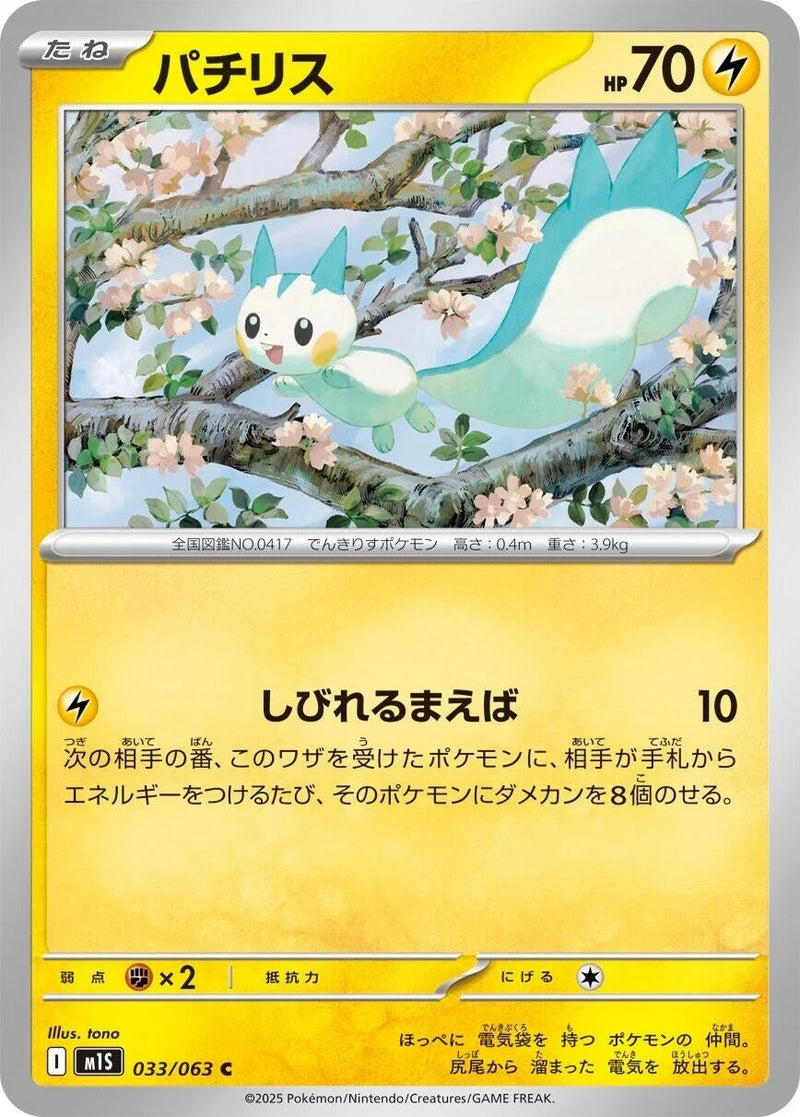 Image for Pachirisu (033/063) (m1S: Mega Symphonia) - Pokemon Japan
