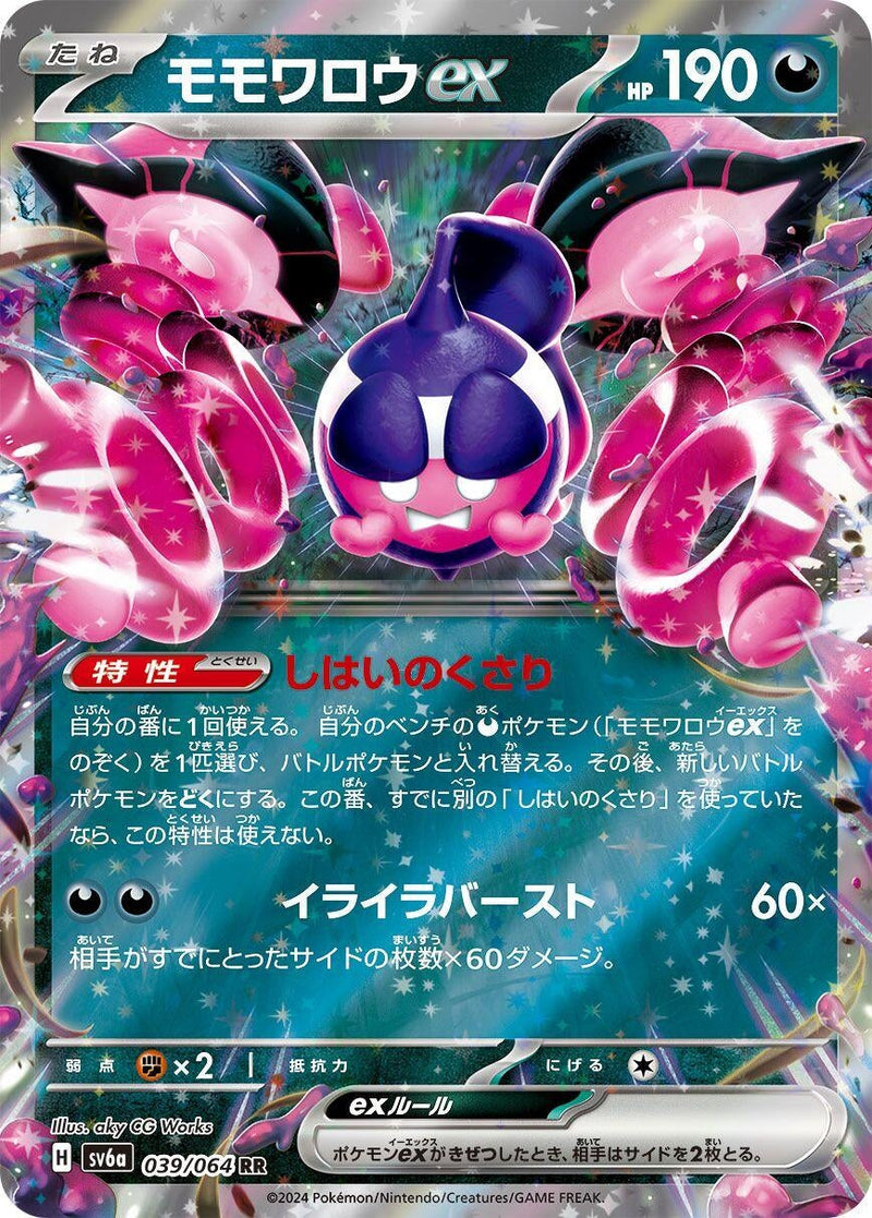 Image for Pecharunt ex (039/064) (SV6a: Night Wanderer) - Pokemon Japan