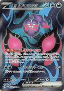 Image for Pecharunt ex (082/064) (SV6a: Night Wanderer) - Pokemon Japan