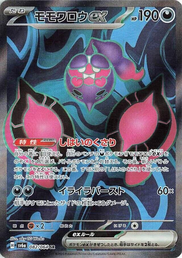 Image for Pecharunt ex (082/064) (SV6a: Night Wanderer) - Pokemon Japan