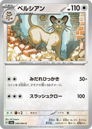 Image for Persian (049/064) (SV6a: Night Wanderer) - Pokemon Japan