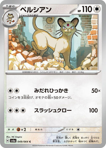 Image for Persian (049/064) (SV6a: Night Wanderer) - Pokemon Japan