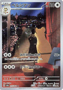 Image for Persian (075/064) (SV6a: Night Wanderer) - Pokemon Japan