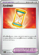 Image for Powerglass (058/064) (SV6a: Night Wanderer) - Pokemon Japan