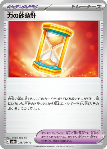 Image for Powerglass (058/064) (SV6a: Night Wanderer) - Pokemon Japan