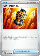 Image for Premium Power Pro (058/063) (m1L: Mega Brave) - Pokemon Japan