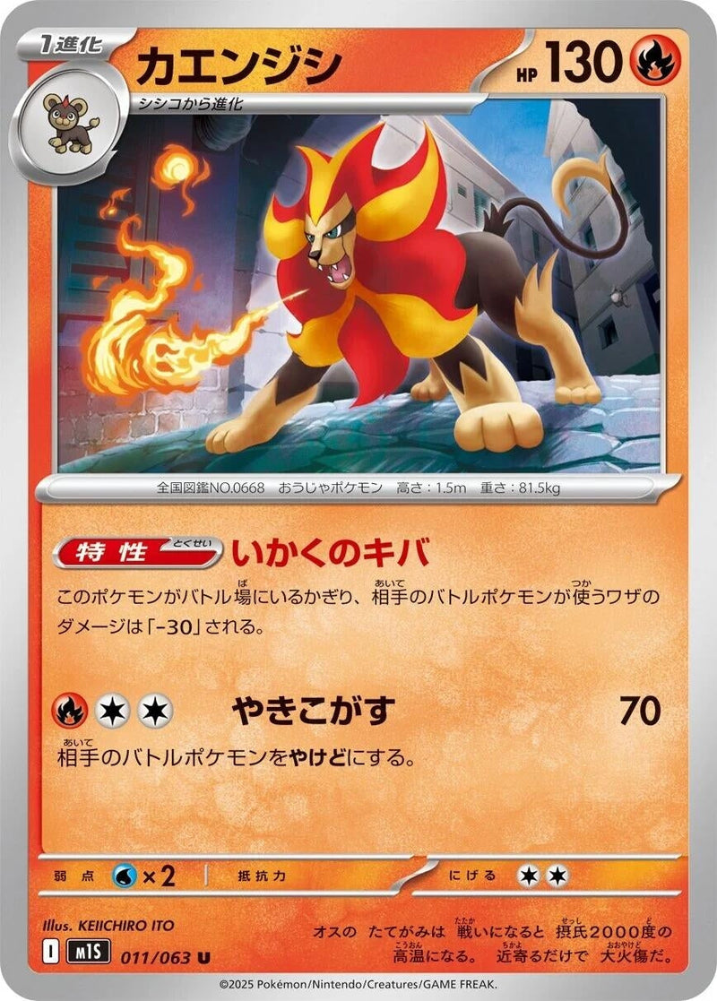 Image for Pyroar (011/063) (m1S: Mega Symphonia) - Pokemon Japan