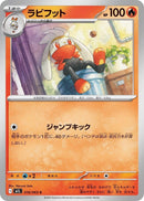 Image for Raboot (016/063) (m1L: Mega Brave) - Pokemon Japan