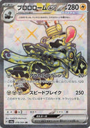 Image for Revavroom ex (078/064) (SV6a: Night Wanderer) - Pokemon Japan