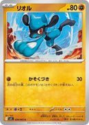 Image for Riolu (028/063) (m1L: Mega Brave) - Pokemon Japan