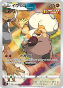 Image for Rockruff (202/184) (S8b: VMAX Climax) - Pokemon Japan