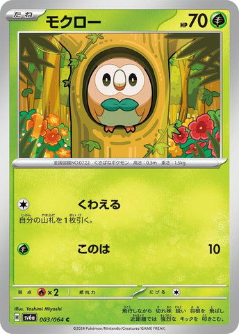 Image for Rowlet (003/064) (SV6a: Night Wanderer) - Pokemon Japan