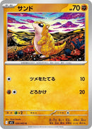 Image for Sandshrew (020/063) (m1L: Mega Brave) - Pokemon Japan