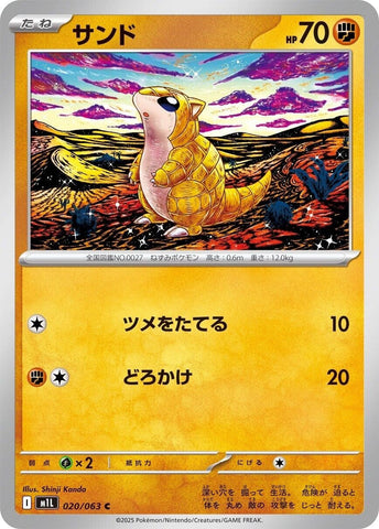 Image for Sandshrew (020/063) (m1L: Mega Brave) - Pokemon Japan