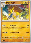 Image for Sandslash (021/063) (m1L: Mega Brave) - Pokemon Japan