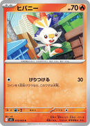Image for Scorbunny (015/063) (m1L: Mega Brave) - Pokemon Japan