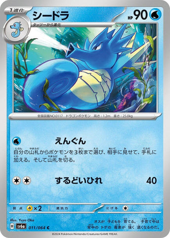 Image for Seadra (011/064) (SV6a: Night Wanderer) - Pokemon Japan