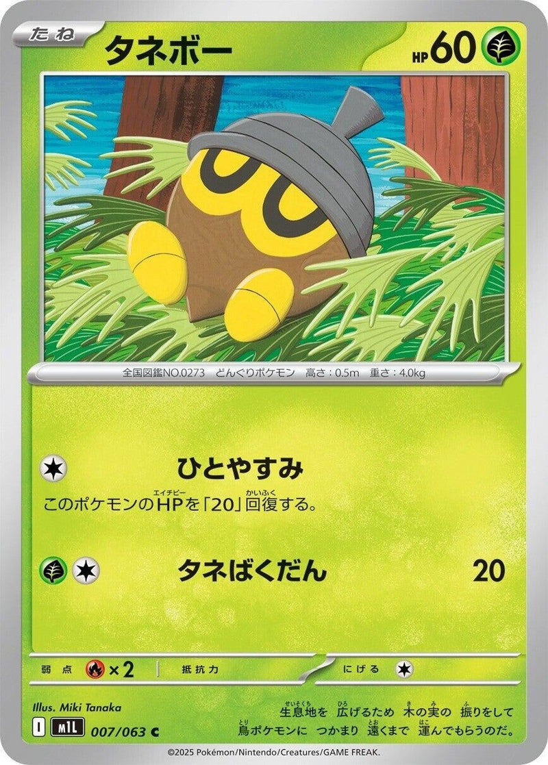 Image for Seedot (007/063) (m1L: Mega Brave) - Pokemon Japan