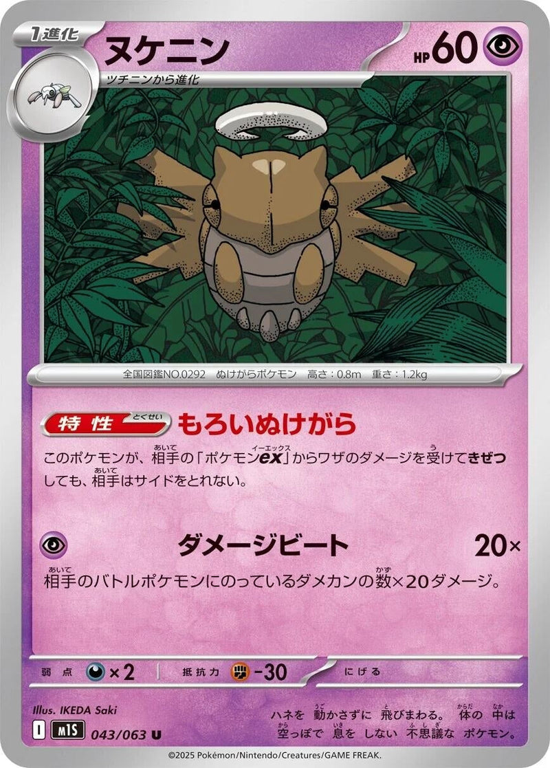 Image for Shedinja (043/063) (m1S: Mega Symphonia) - Pokemon Japan