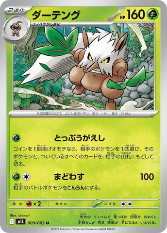 Image for Shiftry (009/063) (m1L: Mega Brave) - Pokemon Japan