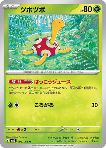 Image for Shuckle (006/063) (m1S: Mega Symphonia) - Pokemon Japan