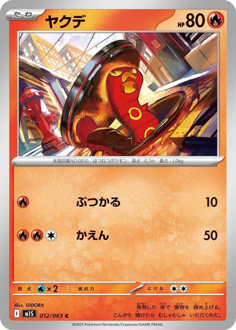 Image for Sizzlipede (012/063) (m1S: Mega Symphonia) - Pokemon Japan
