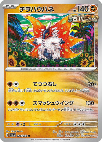 Image for Slither Wing (026/064) (SV6a: Night Wanderer) - Pokemon Japan