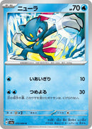 Image for Sneasel (013/064) (SV6a: Night Wanderer) - Pokemon Japan
