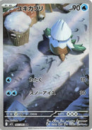 Image for Snover (067/063) (m1S: Mega Symphonia) - Pokemon Japan