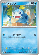 Image for Sobble (021/063) (m1S: Mega Symphonia) - Pokemon Japan