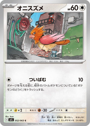 Image for Spearow (052/063) (m1L: Mega Brave) - Pokemon Japan