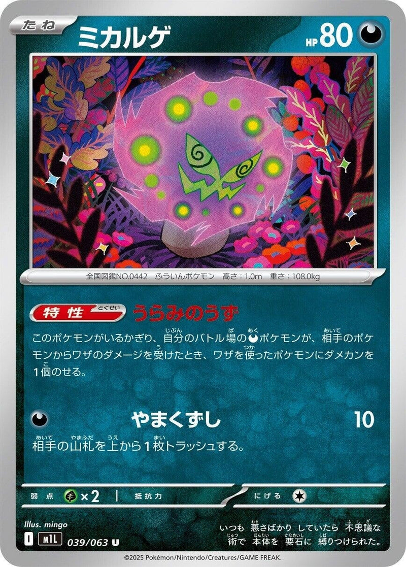 Image for Spiritomb (039/063) (m1L: Mega Brave) - Pokemon Japan