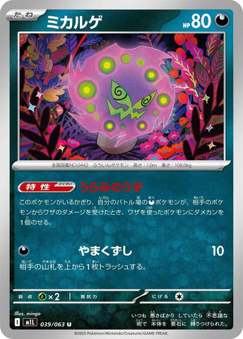 Image for Spiritomb (039/063) (m1L: Mega Brave) - Pokemon Japan