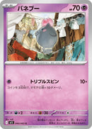 Image for Spoink (044/063) (m1S: Mega Symphonia) - Pokemon Japan