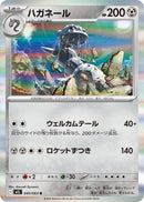 Image for Steelix (045/063) (m1L: Mega Brave) - Pokemon Japan