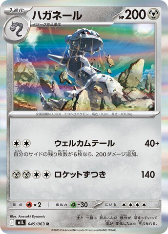 Image for Steelix (045/063) (m1L: Mega Brave) - Pokemon Japan