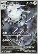 Image for Steelix (073/063) (m1L: Mega Brave) - Pokemon Japan