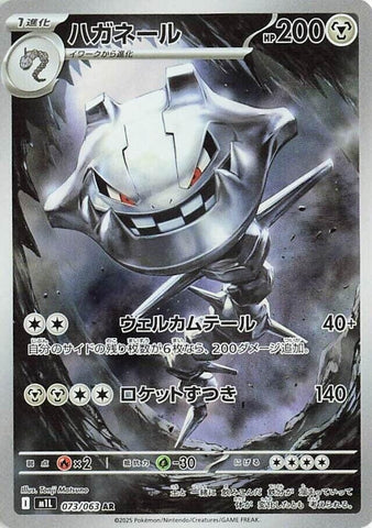 Image for Steelix (073/063) (m1L: Mega Brave) - Pokemon Japan