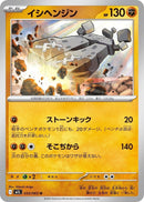 Image for Stonjourner (033/063) (m1L: Mega Brave) - Pokemon Japan