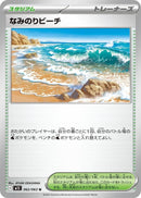 Image for Surfing Beach (062/063) (m1S: Mega Symphonia) - Pokemon Japan