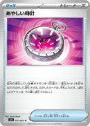 Image for Suspicious Watch (057/063) (m1S: Mega Symphonia) - Pokemon Japan
