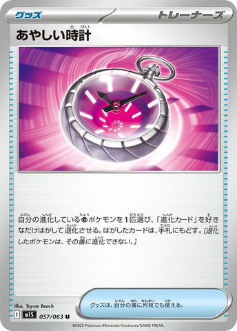 Image for Suspicious Watch (057/063) (m1S: Mega Symphonia) - Pokemon Japan